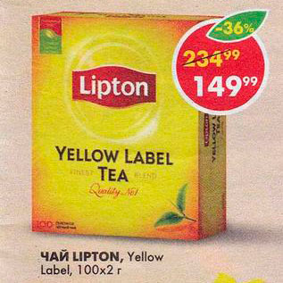 Акция - Чай Lipton Yellow Label Tea