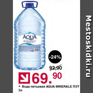 Акция - Вода питьевая Aqua Minerale