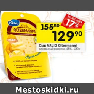 Акция - Сыр Valio Oltermanni 45%