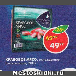 Акция - Крабовое мясо Русское море