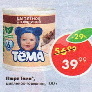 Акция - Пюре Тема