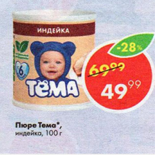 Акция - Пюре Тема