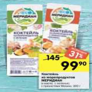 Акция - коктейль из морепродуктов