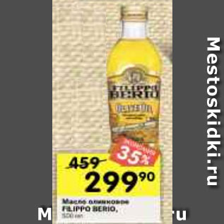 Акция - Масло оливковое FILIPPO BERIO Extra Virgin