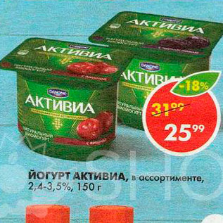 Акция - Йогурт Активиа