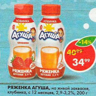 Акция - Ряженка Агуша
