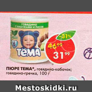 Акция - Пюре Тема