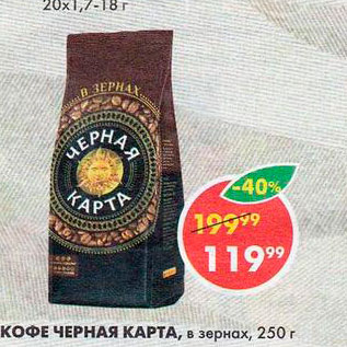 Акция - Кофе Черная карта