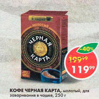 Акция - Кофе Черная карта