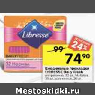 Акция - ежедневнные прокладки LIBRESSE