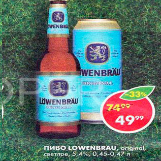 Акция - Пиво Lowenbray Original