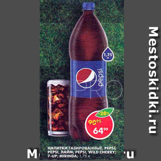 Акция - Напитки газированные, Pepsi; Pepsi Lime; 7up; Mirinda; Pepsi Wild Cherry