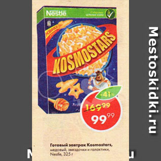 Акция - Готовые завтраки Kosmostars