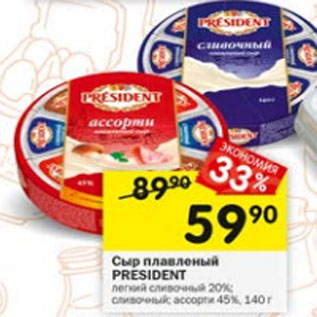 Акция - Сыр плавленый President