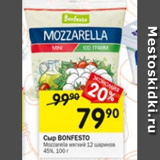 Акция - Сыр BONFESTO Mozzarella