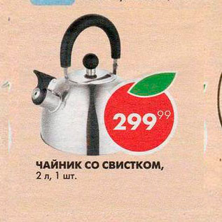 Акция - Чайник со свистком