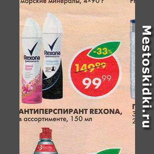 Акция - Антиперспирант Rexona