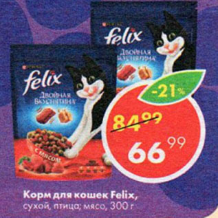 Акция - Корм для кошек Fеlix