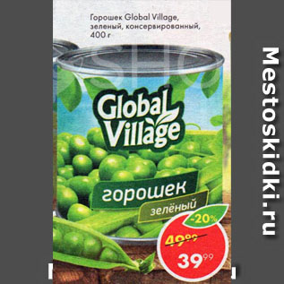 Акция - Горошек Global Village