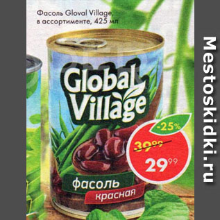 Акция - Фасоль Global Village