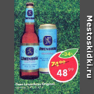 Акция - Пиво Lowenbrau Original