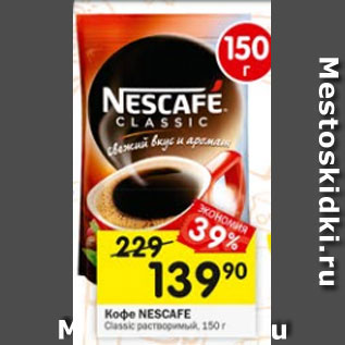 Акция - Кофе NESCAFE Classic растворимый, 150 г