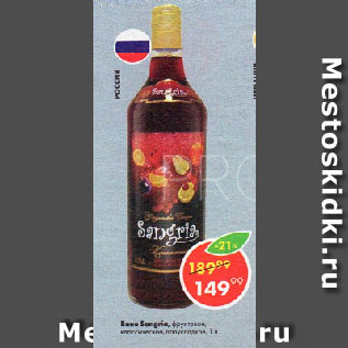 Акция - Вино Sangria, фруктовое, классическое, полусладкое