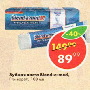 Акция - Зубная паста Blend-a-med, Pro-expert