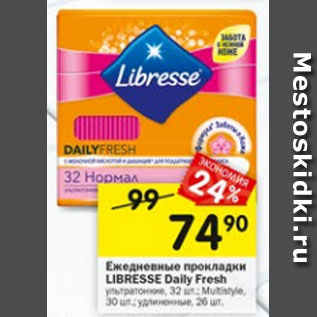 Акция - Ежедневные прокладки LIBRESSE Daily Fresh ультратонкие, 32 шт.; Multistyle, 30 шт.; удлиненные, 26 шт.