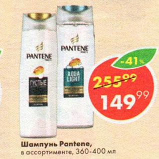 Акция - Шампунь Pantene