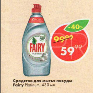 Акция - Средство для мытья посуды Fairy Platinum