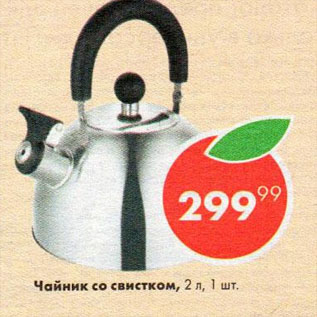 Акция - Чайник со свистком