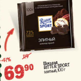 Акция - Шоколад ritter sport