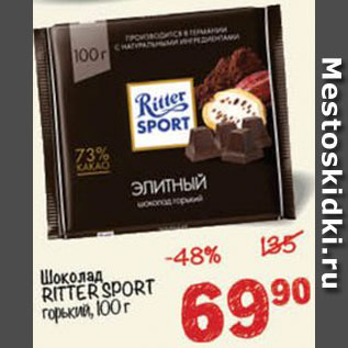 Акция - Шоколад ritter sport