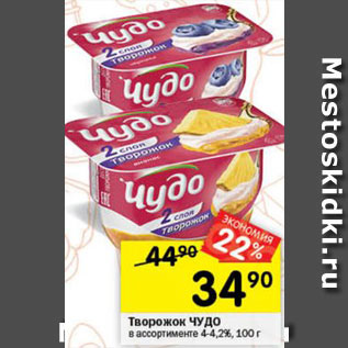 Акция - творожное чудо