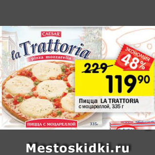 Акция - пицца La Trattoria