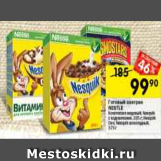 Акция - Готовый завтрак NESTLE Kosmostars медовый; Nesquik с подушечками, 325 г; Nesquik Duo; Nesquik шоколадный, 375 г