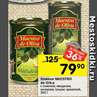 Акция - Оливки MAESTRO DE OLIVA