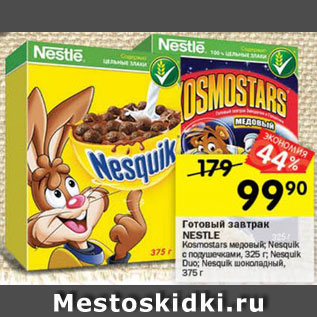 Акция - Готовый завтрак NESTLE Kosmostars медовый; Nesquik с подушечками, 325 г; Nesquik Duo; Nesquik шоколадный, 375 г