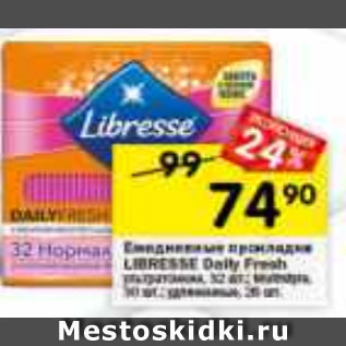 Акция - Ежедневные прокладки LIBRESSE Daily Fresh ультратонкие, 32 шт.; Multistyle, 30 шт.; удлиненные, 26 шт.