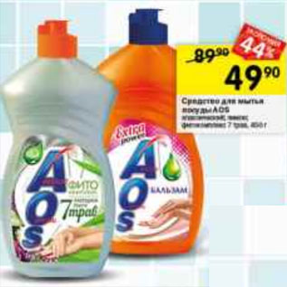 Акция - Средство для мытья посуды AOS классический; лимон; фитокомплекс 7 трав, 450 г
