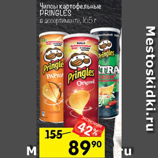 Акция - Чипсы картофельные PRINGLES