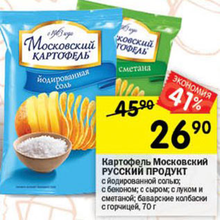 Акция - Картофель Московский РУССКИЙ ПРОДУКТ