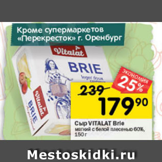 Акция - сыр Vitalat Brie 60%