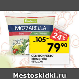 Акция - Сыр BONFESTO Mozzarella