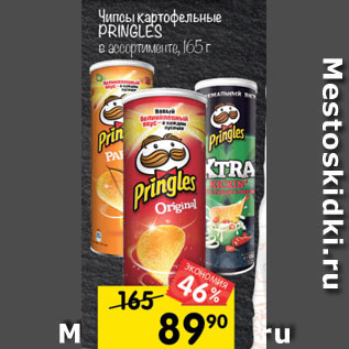 Акция - Чипсы картофельные PRINGLES