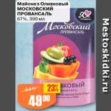 Авоська Акции - Майонез Московский Провансаль