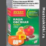 Магазин:Авоська,Скидка:Каша овсяная ассорти №3