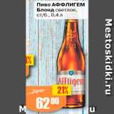 Авоська Акции - Пиво Аффлигем