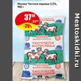 Магазин:Авоська,Скидка:Молоко Честное коровье